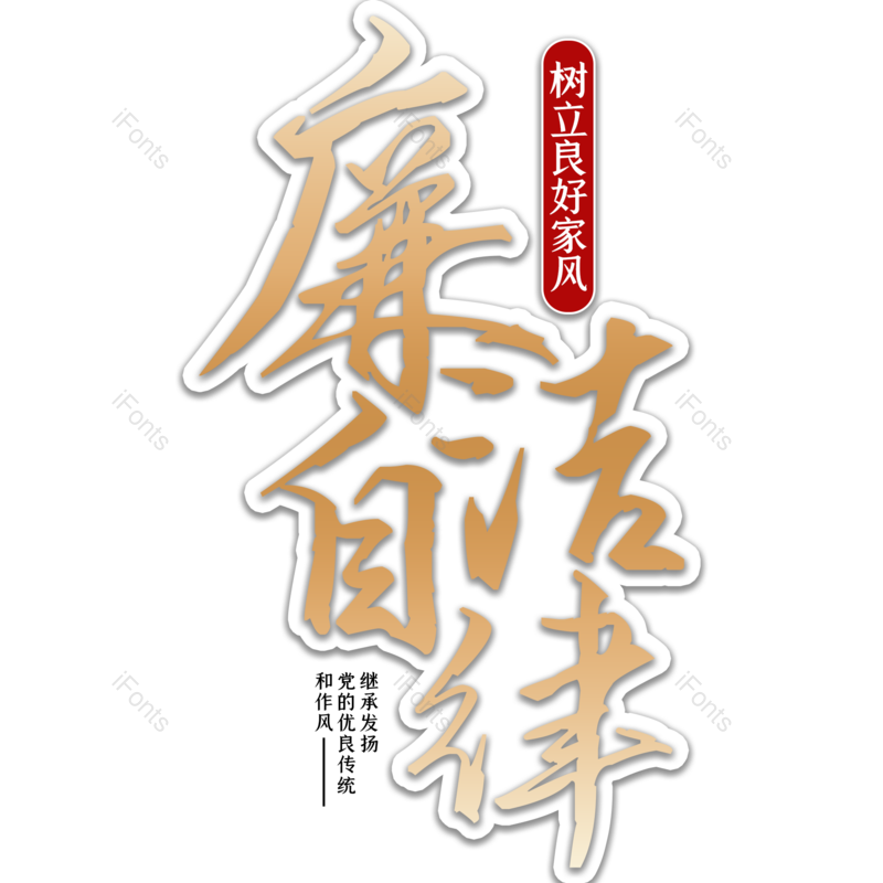 艺术字图片,书法元素,渐变PNG,金色免抠素材